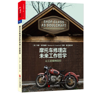 摩托车修理店的未来工作哲学：让工匠精神回归 下载