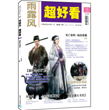 超好看2014.6刊（总第123期） 下载