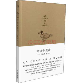 逝者如渡渡 下载
