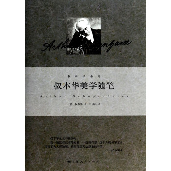 叔本华美学随笔 下载