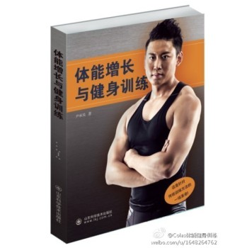体能增长与健身训练 下载