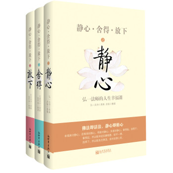 静心·舍得·放下 下载