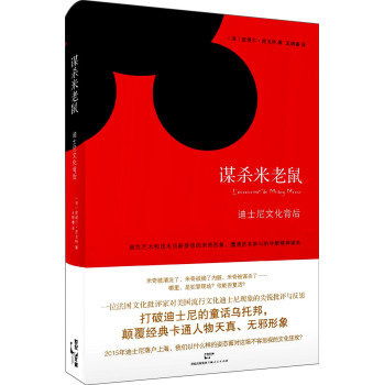 迪士尼文化背后：谋杀米老鼠 下载