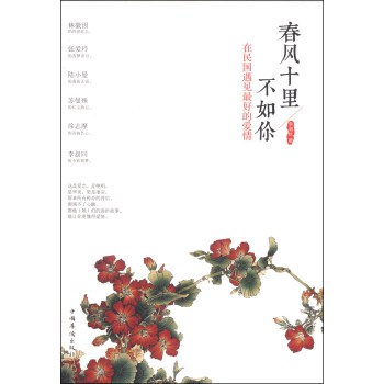 春风十里不如你：在民国遇见最好的爱情 下载