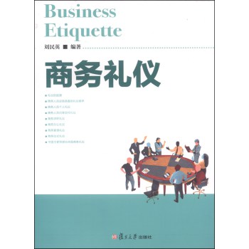 商务礼仪 下载
