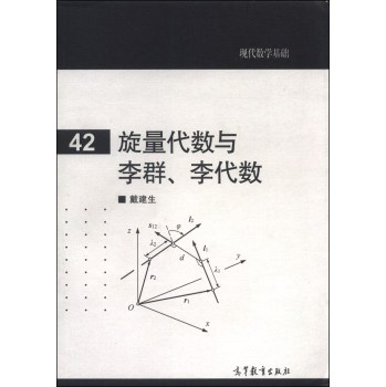 旋量代数与李群、李代数 下载