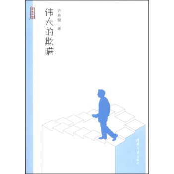 写意法治：伟大的欺瞒 下载