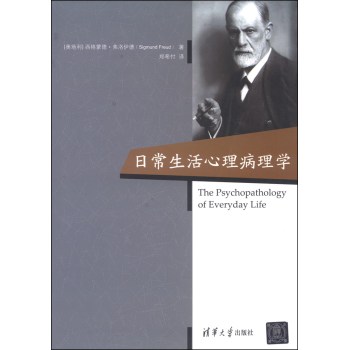 日常生活心理病理学 下载