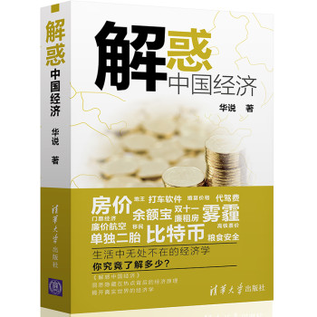 解惑中国经济 下载