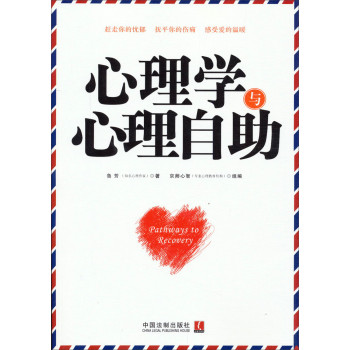 心理学与心理自助 下载
