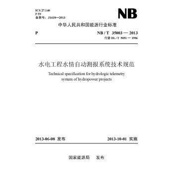 NB/T 35003-2013 水电工程水情自动测报系统技术规范（代替DL/T 5051-1996） 下载