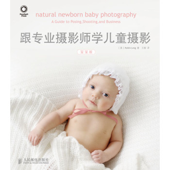 跟专业摄影师学儿童摄影（宝宝版） 下载