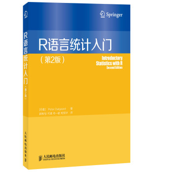 R语言统计入门(第2版) 下载