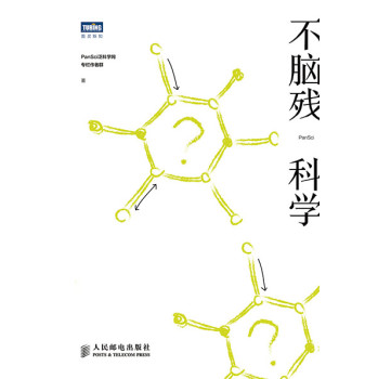不脑残科学 下载