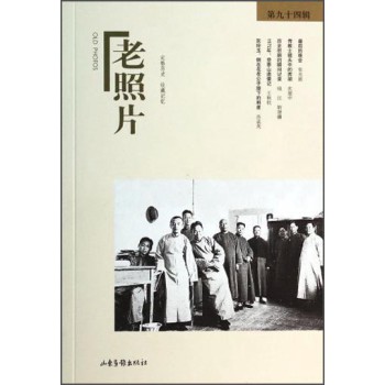 老照片（第94辑） 下载