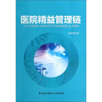 医院精益管理链 下载
