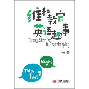 维和教官英语趣事 下载