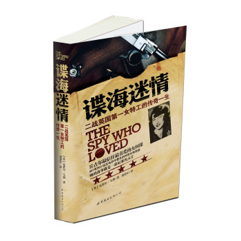 谍海迷情：二战英国第一女特工的传奇一生 下载