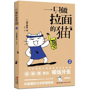 一只做拉面的猫2 下载