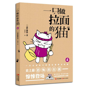 一只做拉面的猫4 下载