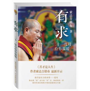 有求：二十一度母给你温暖 下载