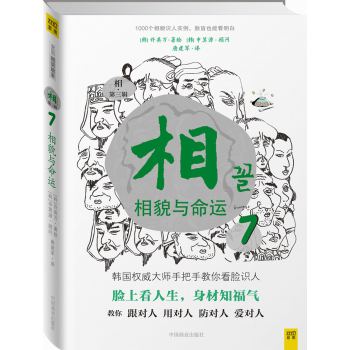 相7：相貌与命运 下载