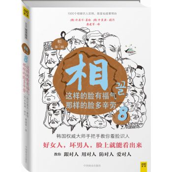 相8：这样的脸有福气，那样的脸多辛劳 下载