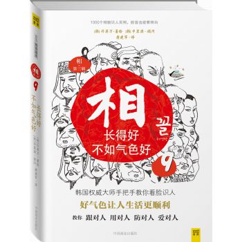 相9：长得好不如气色好 下载