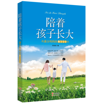 陪着孩子长大 下载