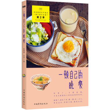 一顿自己的晚餐 下载