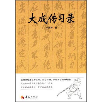 大成传习录 下载