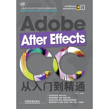 After Effects CC从入门到精通（附DVD-ROM光盘1张） 下载