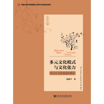 多元文化模式与文化张力 下载