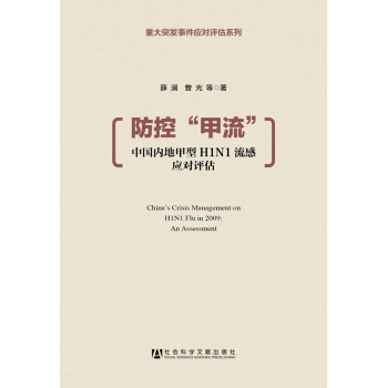 防控“甲流” 下载