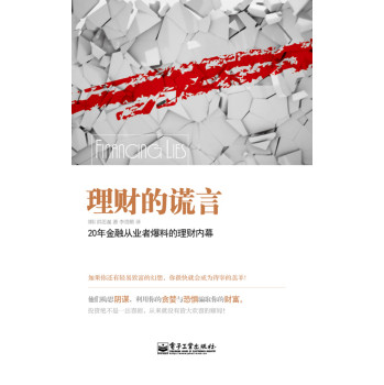 理财的谎言 下载