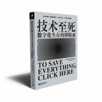 技术至死：数字化生存的阴暗面 下载