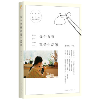 每个女孩都是生活家 下载