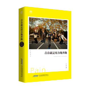 青春就是用力地奔跑（中英双语） 下载