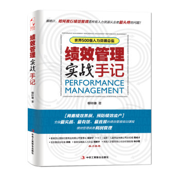 绩效管理实战手记 下载