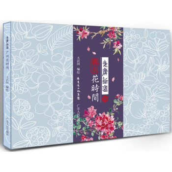 老广新游：广州花时间（广州手绘明信片2) 下载