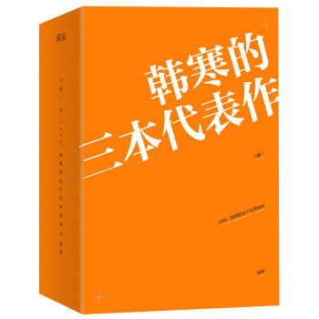 韩寒的三本代表作（套装共3册） 下载