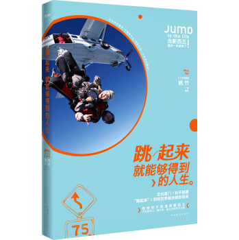 跳起来就能够得到的人生 下载