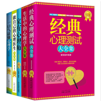 家中必备心理学常识（套装共5册） 下载