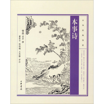 中华经典诗话：本事诗 下载