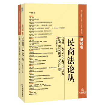 民商法论丛（第55卷） 下载