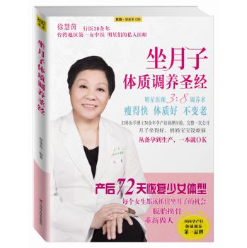 坐月子体质调养圣经 下载