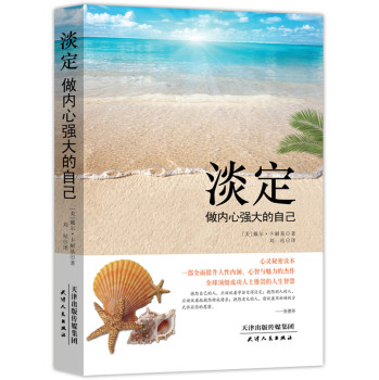 淡定：做内心强大的自己 下载