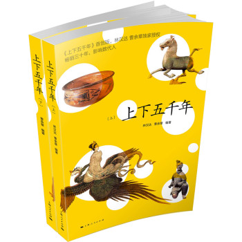 上下五千年（套装上下册） 下载