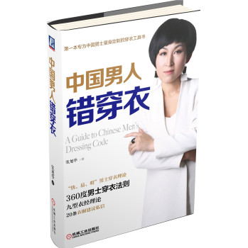 中国男人错穿衣 下载