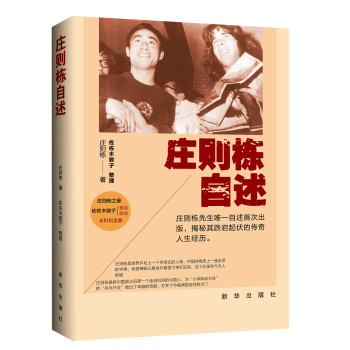 庄则栋自述 下载